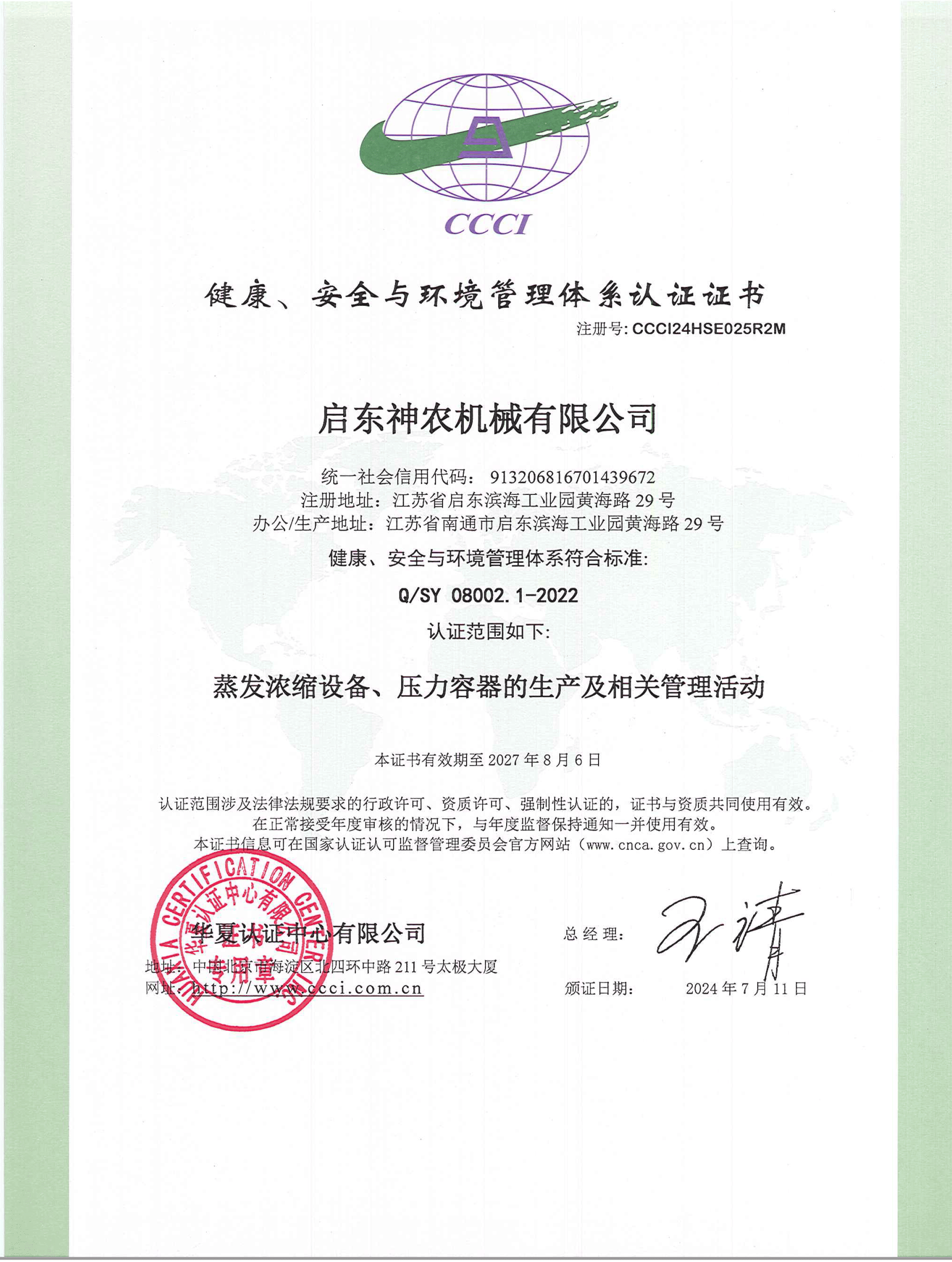 hse证书-石油企标标准（中文）