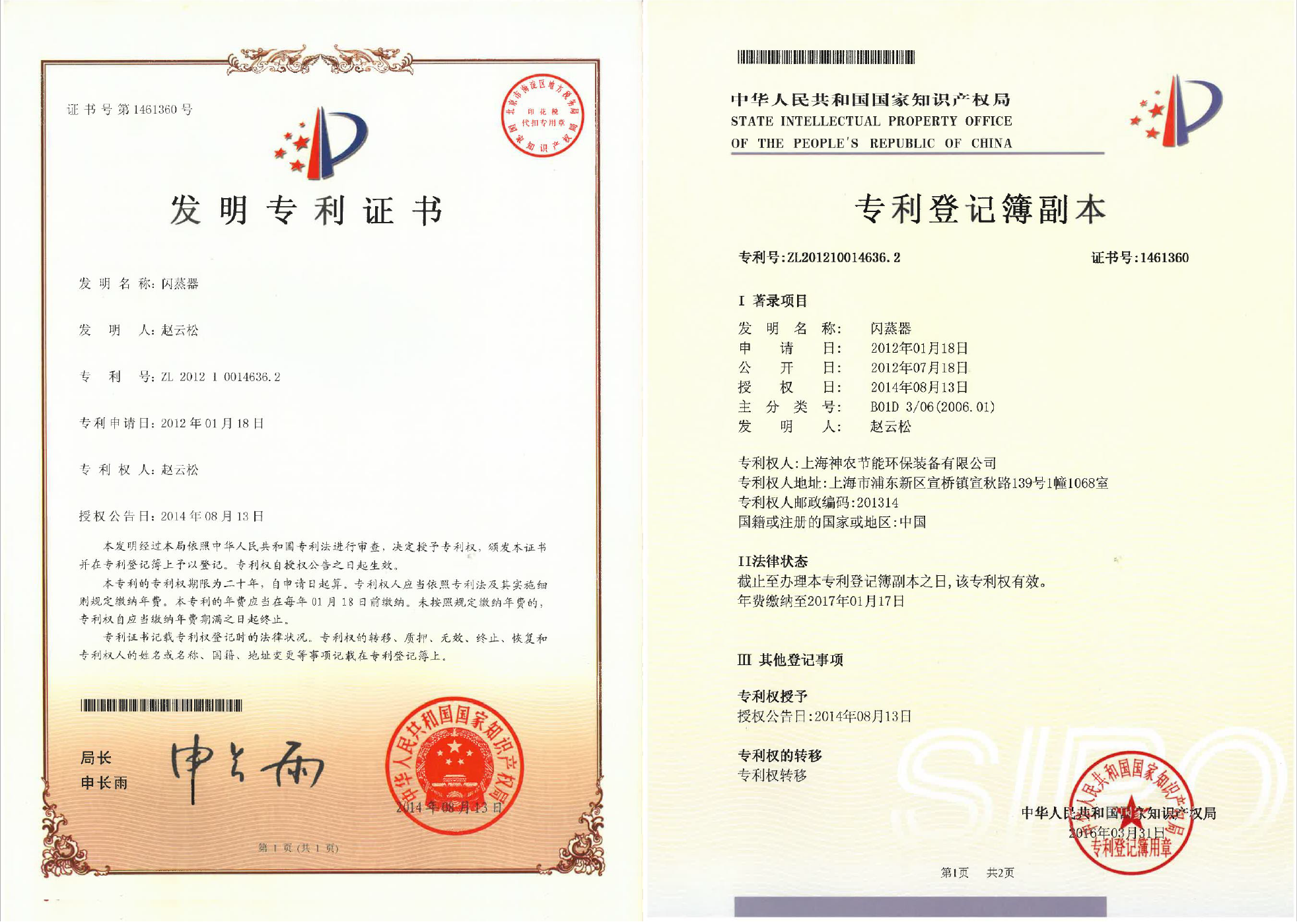 发明专利：闪蒸器