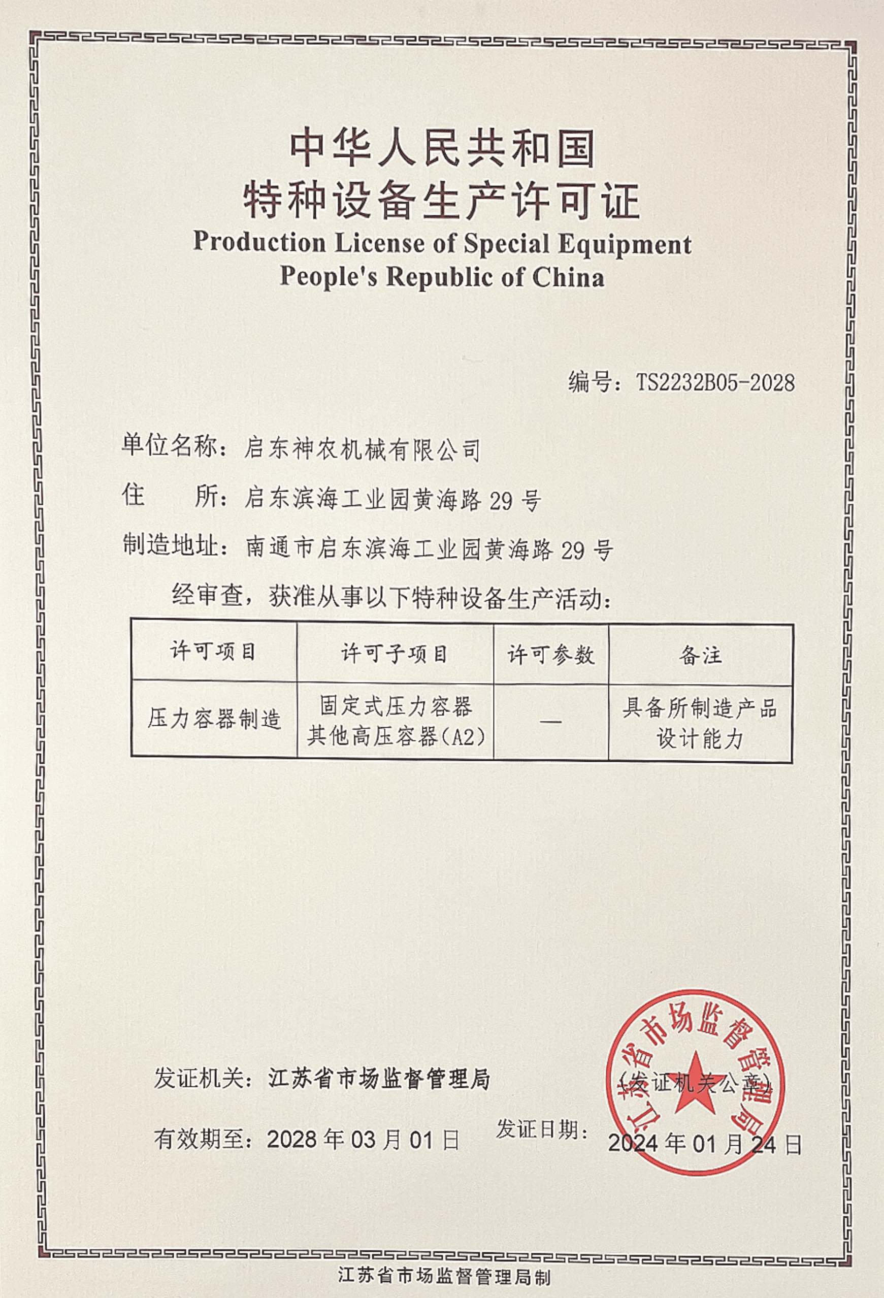 a2压力容器-设计制造许可