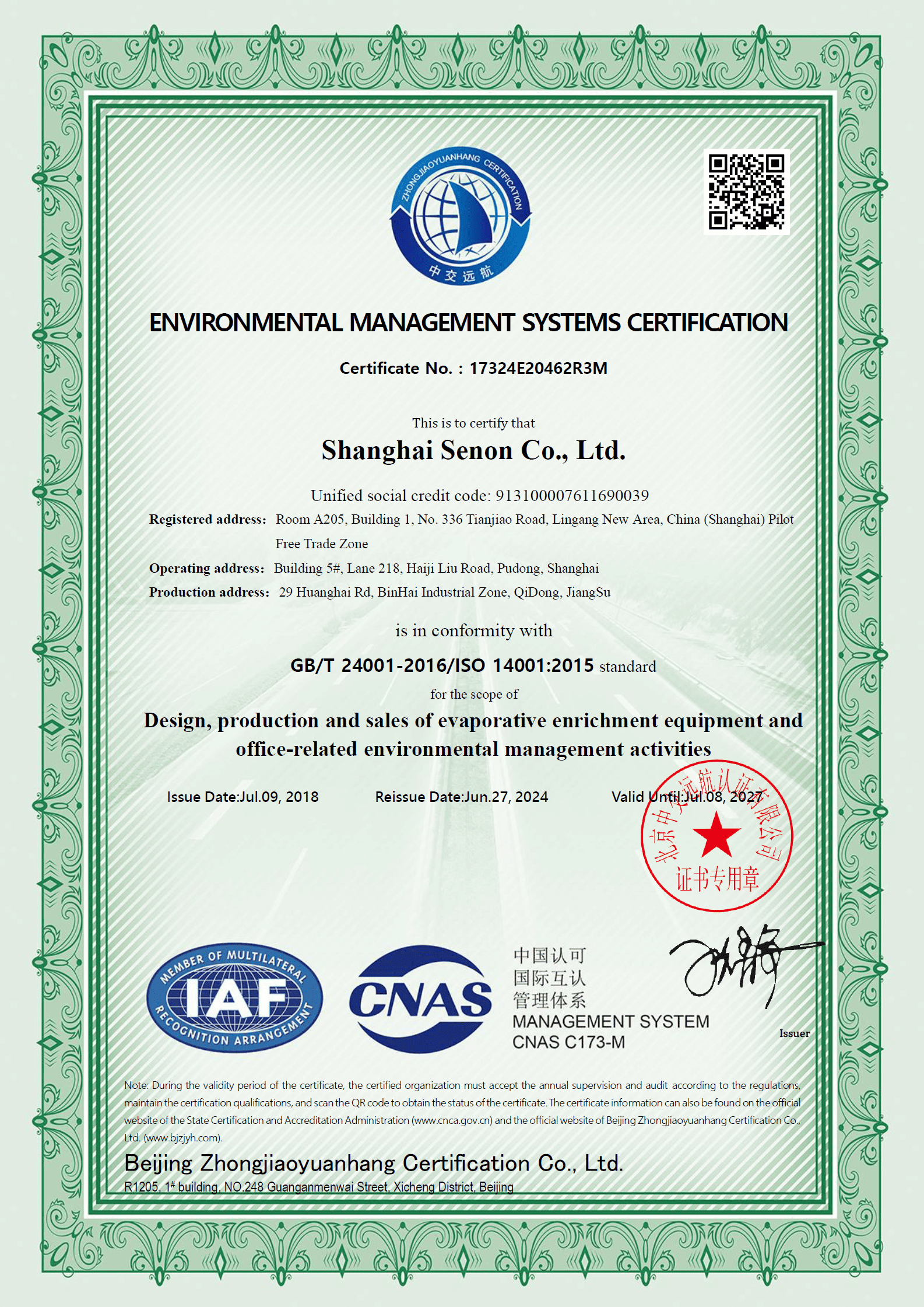 上海神农ems（英文）