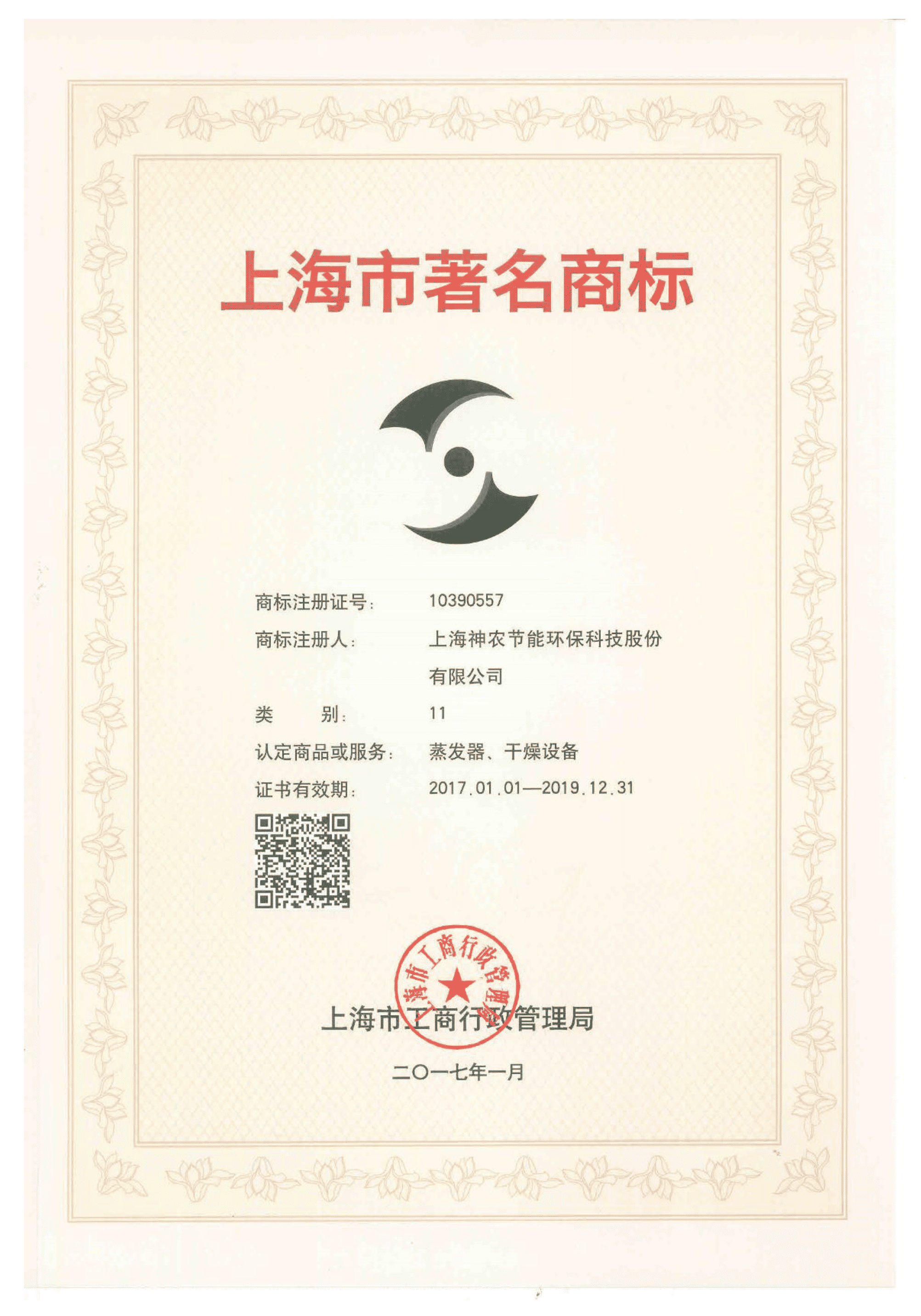 上海市著名商标