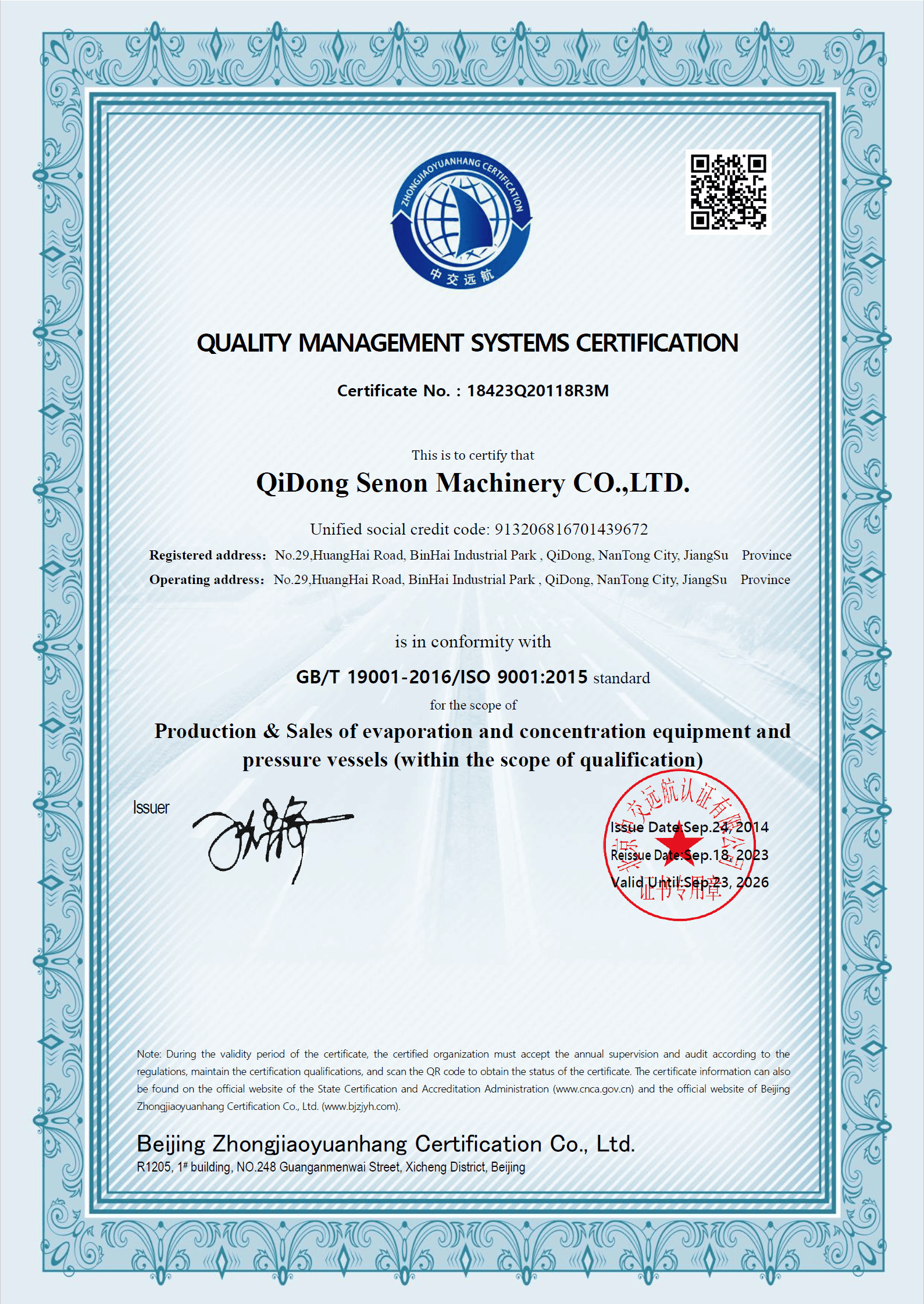 启东神农qms（英文）